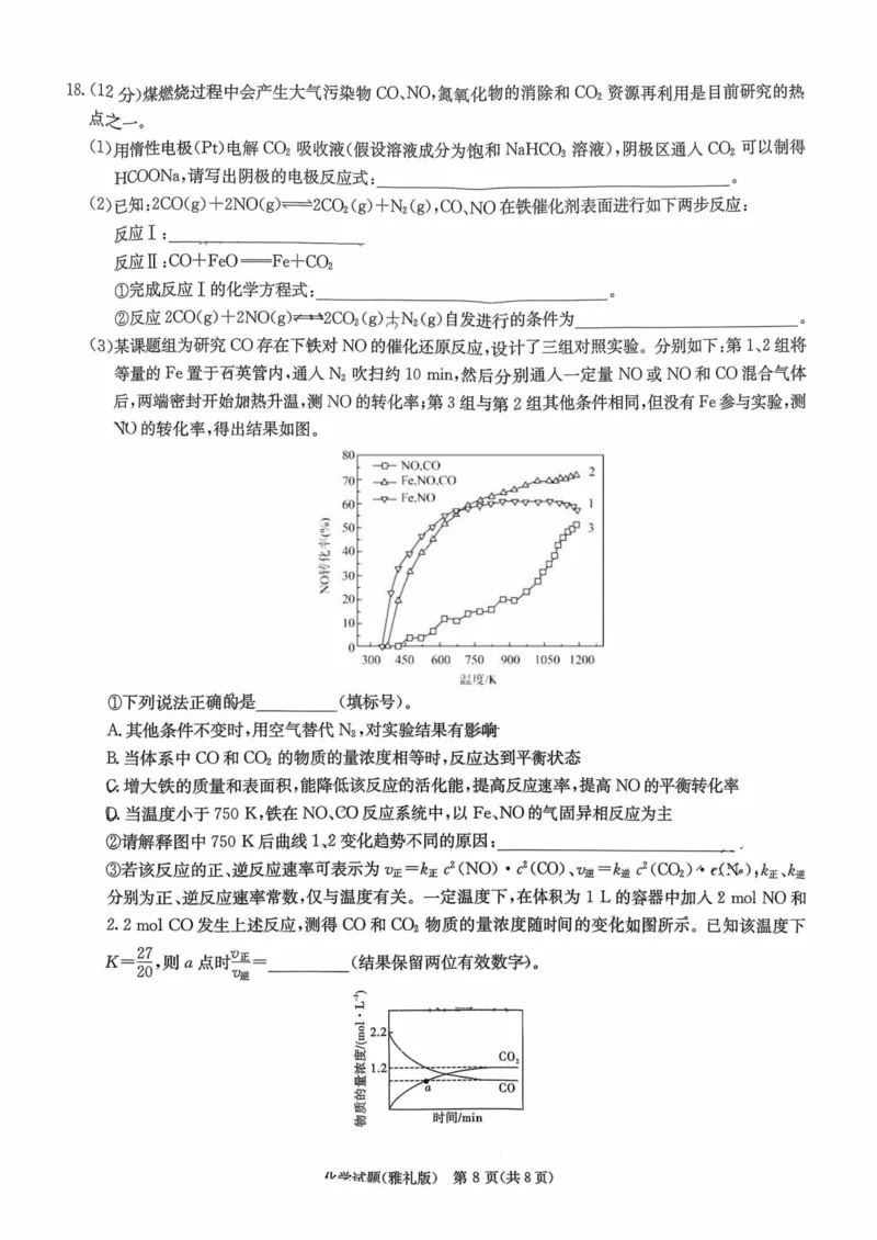 雅礼中学2026届高三月考化学试卷2_251107湖南省长沙市雅礼中学2026届高三上学期月考（三）（全科）_湖南省长沙市雅礼中学2026届高三上学期月考（三）化学试题扫描版含解析