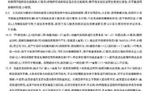 生物答案_2025年12月_2512022026九师联盟高三11月质量检测（全科）_2026九师联盟高三11月质量检测生物试题（含答案）