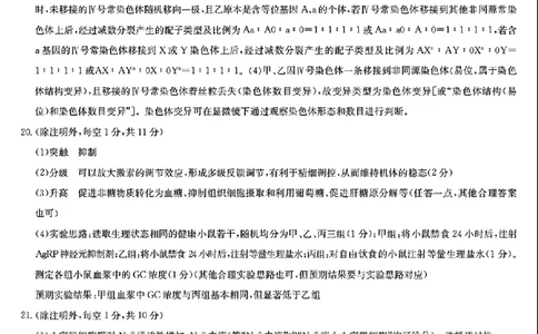 生物答案_2025年12月_2512022026九师联盟高三11月质量检测（全科）_2026九师联盟高三11月质量检测生物试题（含答案）