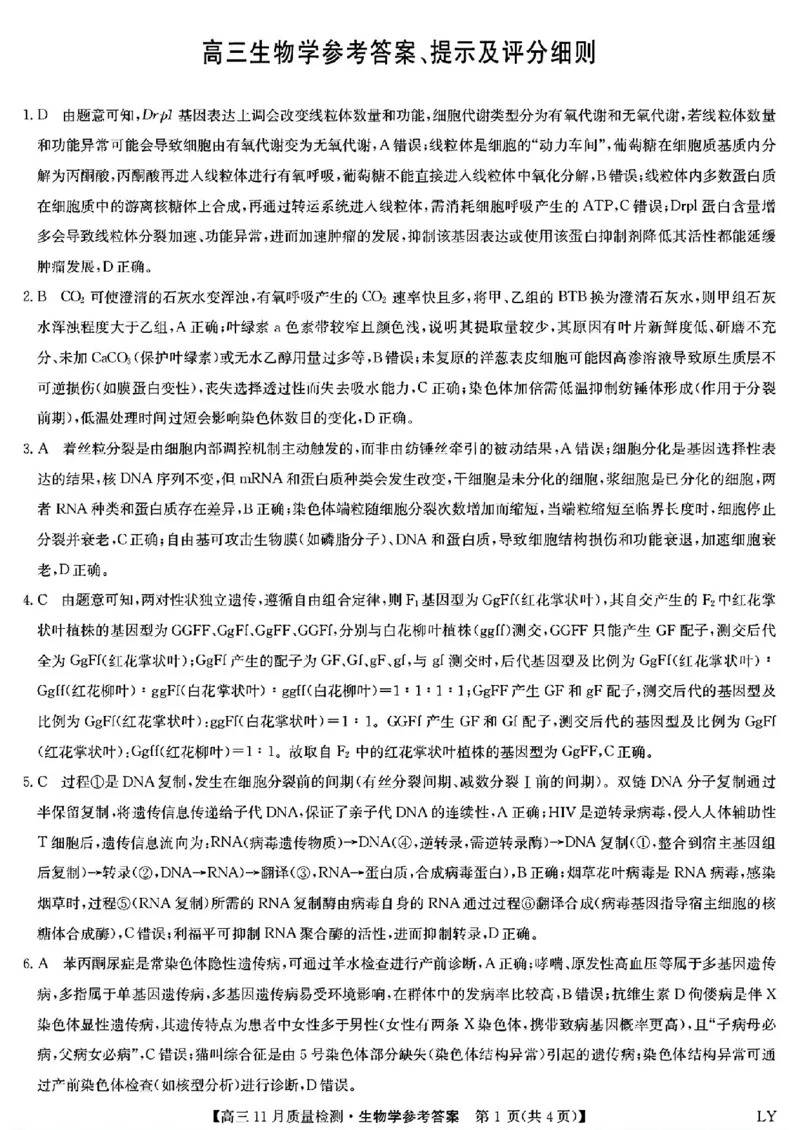 生物答案_2025年12月_2512022026九师联盟高三11月质量检测（全科）_2026九师联盟高三11月质量检测生物试题（含答案）