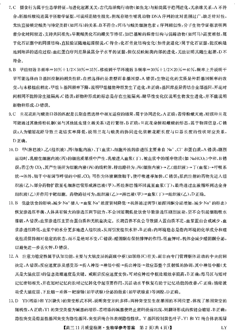 生物答案_2025年12月_2512022026九师联盟高三11月质量检测（全科）_2026九师联盟高三11月质量检测生物试题（含答案）