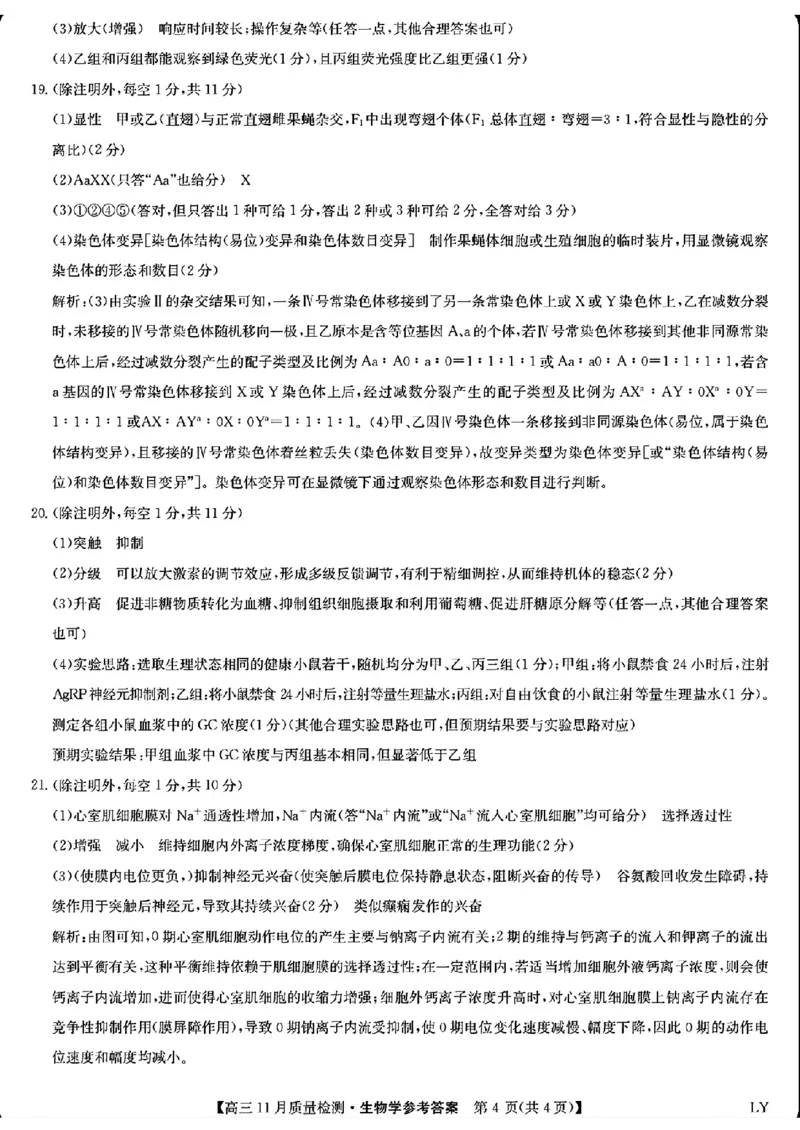 生物答案_2025年12月_2512022026九师联盟高三11月质量检测（全科）_2026九师联盟高三11月质量检测生物试题（含答案）