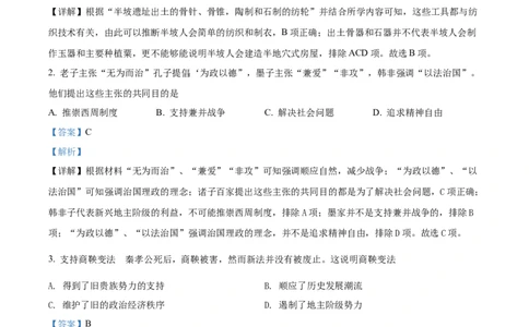 精品解析：2022年江西省中考历史真题（解析版）_中考真题_6.历史中考真题2015-2024年_2022中考历史真题104份18
