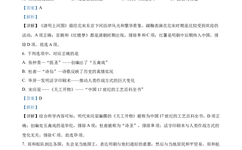 精品解析：2022年江西省中考历史真题（解析版）_中考真题_6.历史中考真题2015-2024年_2022中考历史真题104份18