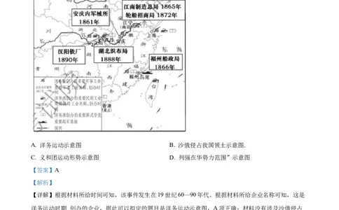 精品解析：2022年江西省中考历史真题（解析版）_中考真题_6.历史中考真题2015-2024年_2022中考历史真题104份18