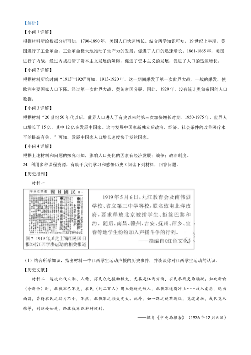 精品解析：2022年江西省中考历史真题（解析版）_中考真题_6.历史中考真题2015-2024年_2022中考历史真题104份18