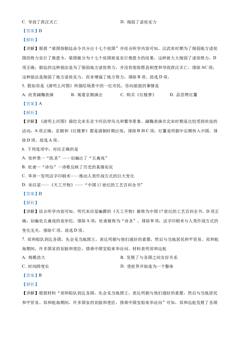 精品解析：2022年江西省中考历史真题（解析版）_中考真题_6.历史中考真题2015-2024年_2022中考历史真题104份18