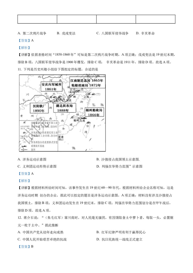 精品解析：2022年江西省中考历史真题（解析版）_中考真题_6.历史中考真题2015-2024年_2022中考历史真题104份18
