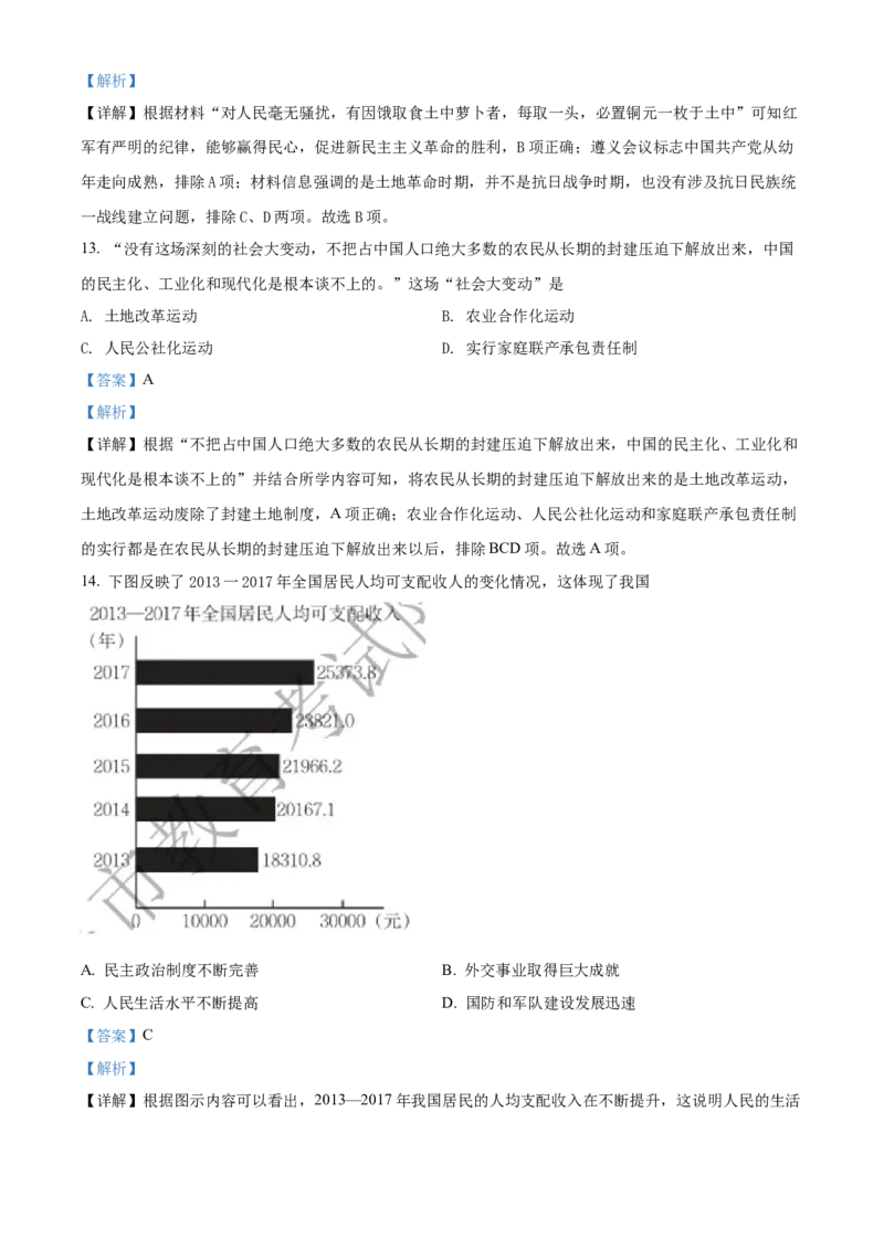 精品解析：2022年江西省中考历史真题（解析版）_中考真题_6.历史中考真题2015-2024年_2022中考历史真题104份18