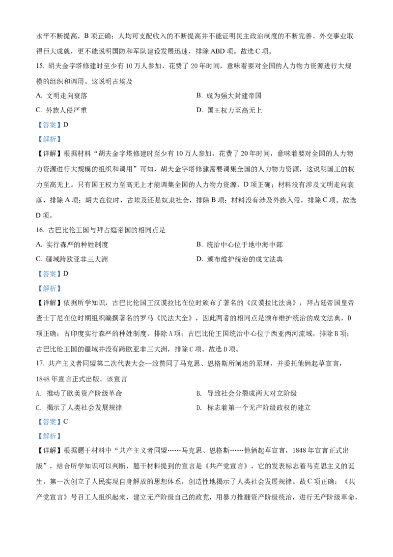 精品解析：2022年江西省中考历史真题（解析版）_中考真题_6.历史中考真题2015-2024年_2022中考历史真题104份18
