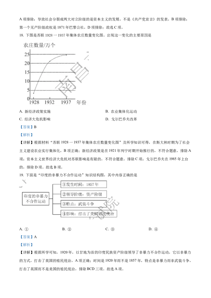 精品解析：2022年江西省中考历史真题（解析版）_中考真题_6.历史中考真题2015-2024年_2022中考历史真题104份18