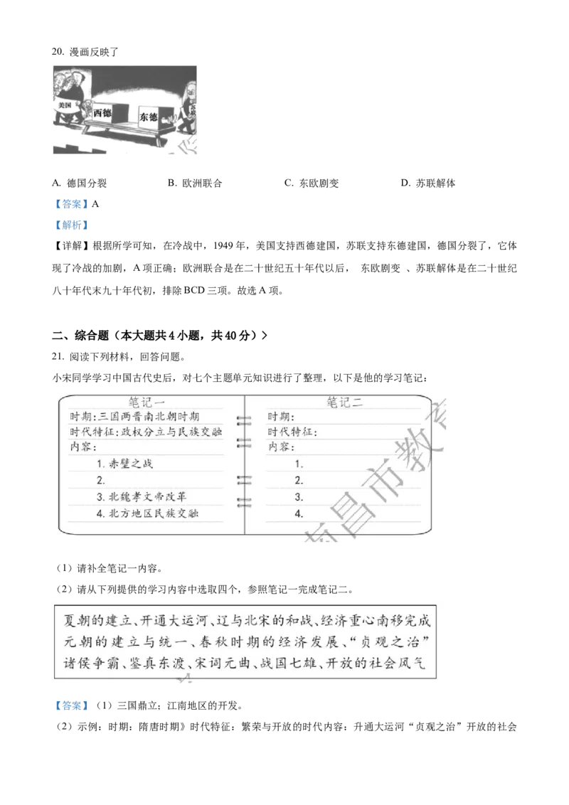 精品解析：2022年江西省中考历史真题（解析版）_中考真题_6.历史中考真题2015-2024年_2022中考历史真题104份18
