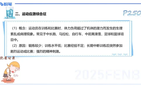 理论精讲13-体育保健学3-百川(1)_4-教培资料-26年最新资料-同步更新_初中高中教资_03科三专项（进去保存报考的学科即可）_01科目三FB网课、三色速记手册、知识点导图等推荐