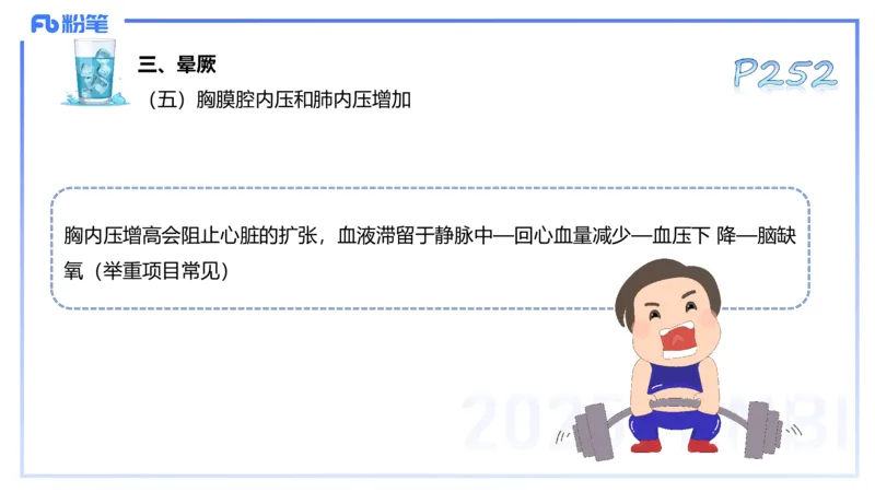 理论精讲13-体育保健学3-百川(1)_4-教培资料-26年最新资料-同步更新_初中高中教资_03科三专项（进去保存报考的学科即可）_01科目三FB网课、三色速记手册、知识点导图等推荐