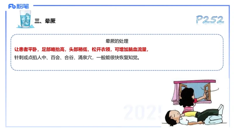 理论精讲13-体育保健学3-百川(1)_4-教培资料-26年最新资料-同步更新_初中高中教资_03科三专项（进去保存报考的学科即可）_01科目三FB网课、三色速记手册、知识点导图等推荐