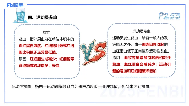 理论精讲13-体育保健学3-百川(1)_4-教培资料-26年最新资料-同步更新_初中高中教资_03科三专项（进去保存报考的学科即可）_01科目三FB网课、三色速记手册、知识点导图等推荐