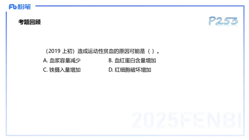 理论精讲13-体育保健学3-百川(1)_4-教培资料-26年最新资料-同步更新_初中高中教资_03科三专项（进去保存报考的学科即可）_01科目三FB网课、三色速记手册、知识点导图等推荐