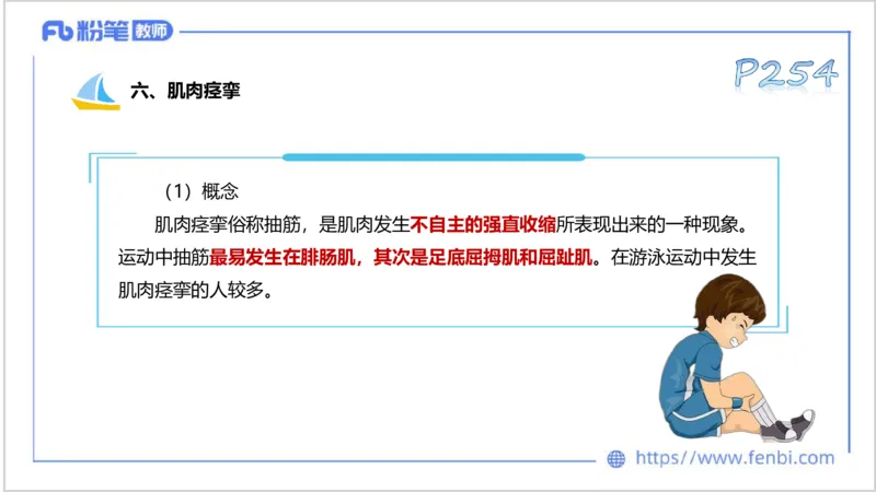 理论精讲13-体育保健学3-百川(1)_4-教培资料-26年最新资料-同步更新_初中高中教资_03科三专项（进去保存报考的学科即可）_01科目三FB网课、三色速记手册、知识点导图等推荐