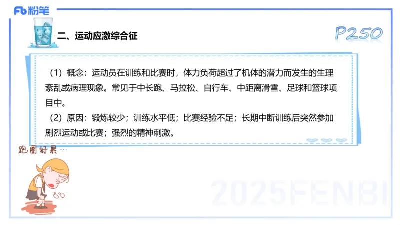 理论精讲13-体育保健学3-百川(1)_4-教培资料-26年最新资料-同步更新_初中高中教资_03科三专项（进去保存报考的学科即可）_01科目三FB网课、三色速记手册、知识点导图等推荐