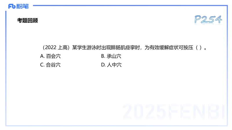 理论精讲13-体育保健学3-百川(1)_4-教培资料-26年最新资料-同步更新_初中高中教资_03科三专项（进去保存报考的学科即可）_01科目三FB网课、三色速记手册、知识点导图等推荐