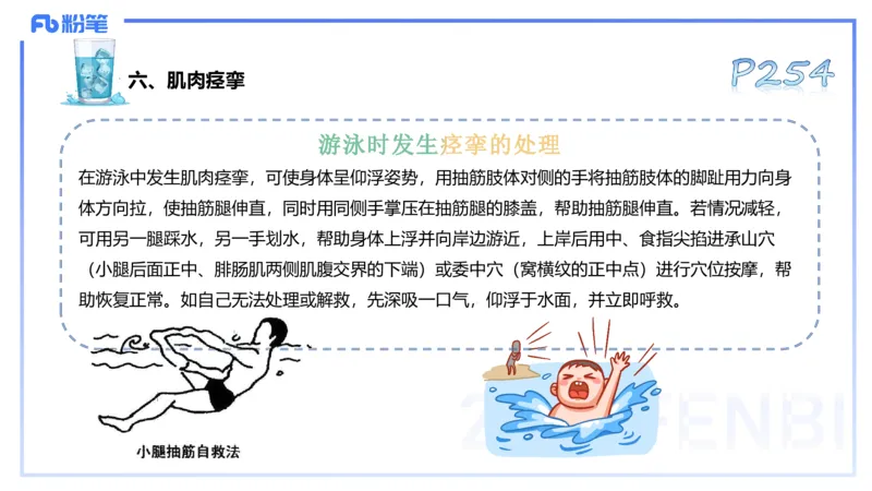 理论精讲13-体育保健学3-百川(1)_4-教培资料-26年最新资料-同步更新_初中高中教资_03科三专项（进去保存报考的学科即可）_01科目三FB网课、三色速记手册、知识点导图等推荐