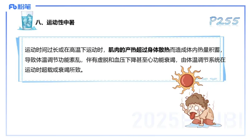 理论精讲13-体育保健学3-百川(1)_4-教培资料-26年最新资料-同步更新_初中高中教资_03科三专项（进去保存报考的学科即可）_01科目三FB网课、三色速记手册、知识点导图等推荐