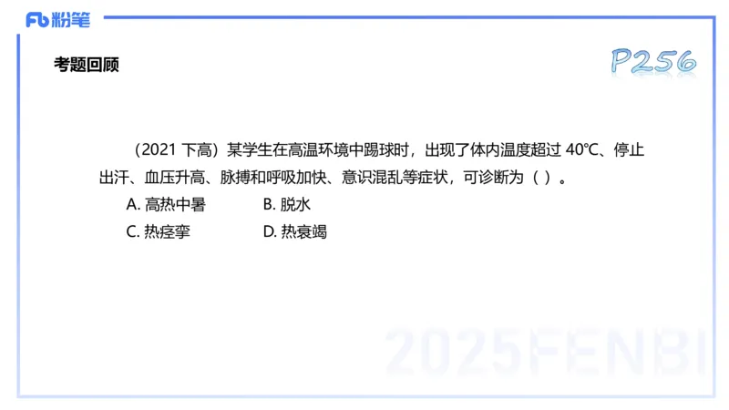 理论精讲13-体育保健学3-百川(1)_4-教培资料-26年最新资料-同步更新_初中高中教资_03科三专项（进去保存报考的学科即可）_01科目三FB网课、三色速记手册、知识点导图等推荐