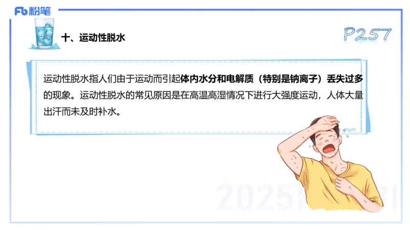 理论精讲13-体育保健学3-百川(1)_4-教培资料-26年最新资料-同步更新_初中高中教资_03科三专项（进去保存报考的学科即可）_01科目三FB网课、三色速记手册、知识点导图等推荐