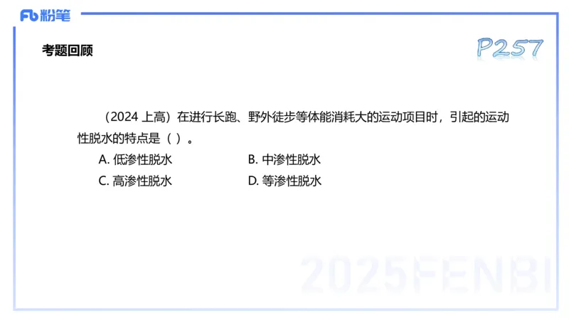 理论精讲13-体育保健学3-百川(1)_4-教培资料-26年最新资料-同步更新_初中高中教资_03科三专项（进去保存报考的学科即可）_01科目三FB网课、三色速记手册、知识点导图等推荐