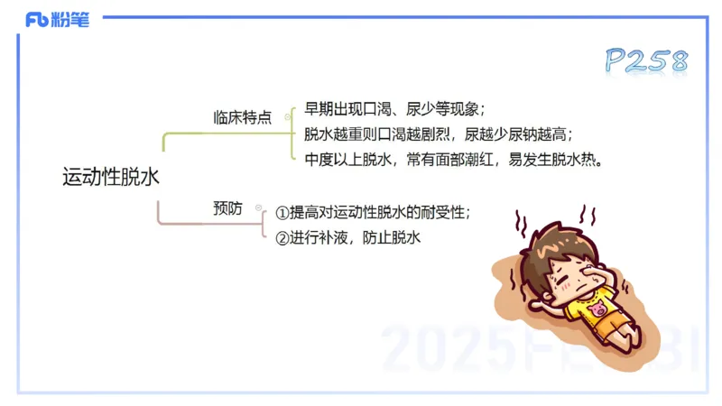 理论精讲13-体育保健学3-百川(1)_4-教培资料-26年最新资料-同步更新_初中高中教资_03科三专项（进去保存报考的学科即可）_01科目三FB网课、三色速记手册、知识点导图等推荐