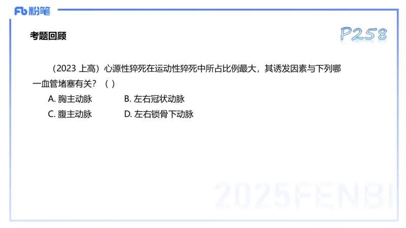 理论精讲13-体育保健学3-百川(1)_4-教培资料-26年最新资料-同步更新_初中高中教资_03科三专项（进去保存报考的学科即可）_01科目三FB网课、三色速记手册、知识点导图等推荐