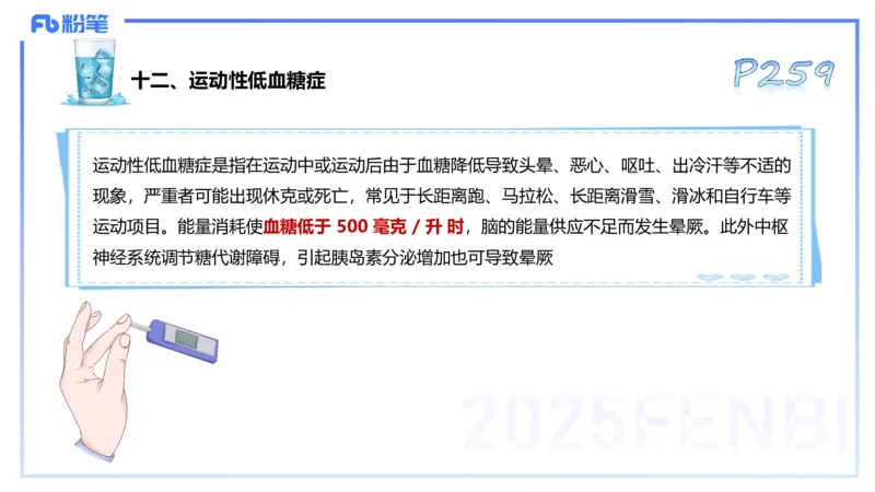 理论精讲13-体育保健学3-百川(1)_4-教培资料-26年最新资料-同步更新_初中高中教资_03科三专项（进去保存报考的学科即可）_01科目三FB网课、三色速记手册、知识点导图等推荐
