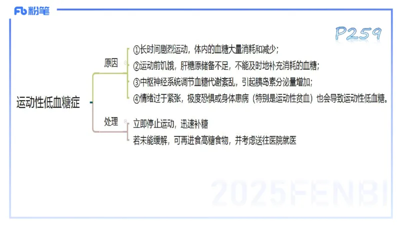 理论精讲13-体育保健学3-百川(1)_4-教培资料-26年最新资料-同步更新_初中高中教资_03科三专项（进去保存报考的学科即可）_01科目三FB网课、三色速记手册、知识点导图等推荐