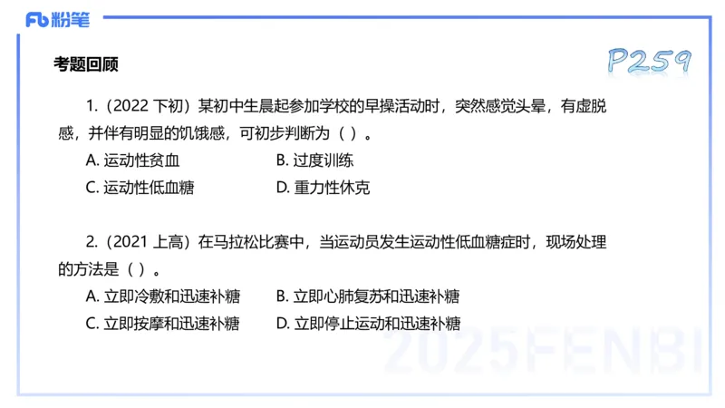 理论精讲13-体育保健学3-百川(1)_4-教培资料-26年最新资料-同步更新_初中高中教资_03科三专项（进去保存报考的学科即可）_01科目三FB网课、三色速记手册、知识点导图等推荐
