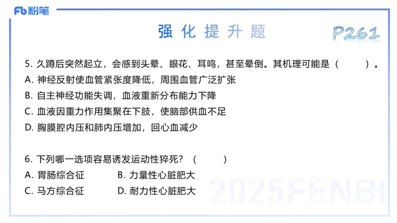 理论精讲13-体育保健学3-百川(1)_4-教培资料-26年最新资料-同步更新_初中高中教资_03科三专项（进去保存报考的学科即可）_01科目三FB网课、三色速记手册、知识点导图等推荐