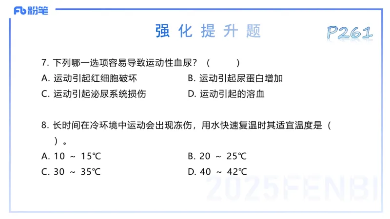 理论精讲13-体育保健学3-百川(1)_4-教培资料-26年最新资料-同步更新_初中高中教资_03科三专项（进去保存报考的学科即可）_01科目三FB网课、三色速记手册、知识点导图等推荐