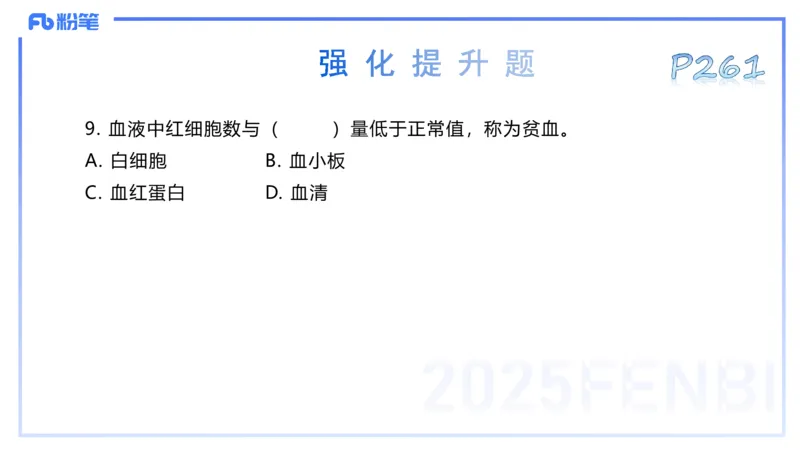 理论精讲13-体育保健学3-百川(1)_4-教培资料-26年最新资料-同步更新_初中高中教资_03科三专项（进去保存报考的学科即可）_01科目三FB网课、三色速记手册、知识点导图等推荐