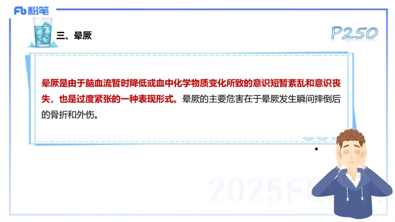 理论精讲13-体育保健学3-百川(1)_4-教培资料-26年最新资料-同步更新_初中高中教资_03科三专项（进去保存报考的学科即可）_01科目三FB网课、三色速记手册、知识点导图等推荐