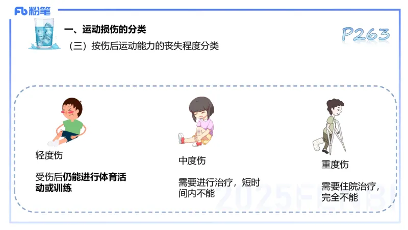 理论精讲13-体育保健学3-百川(1)_4-教培资料-26年最新资料-同步更新_初中高中教资_03科三专项（进去保存报考的学科即可）_01科目三FB网课、三色速记手册、知识点导图等推荐