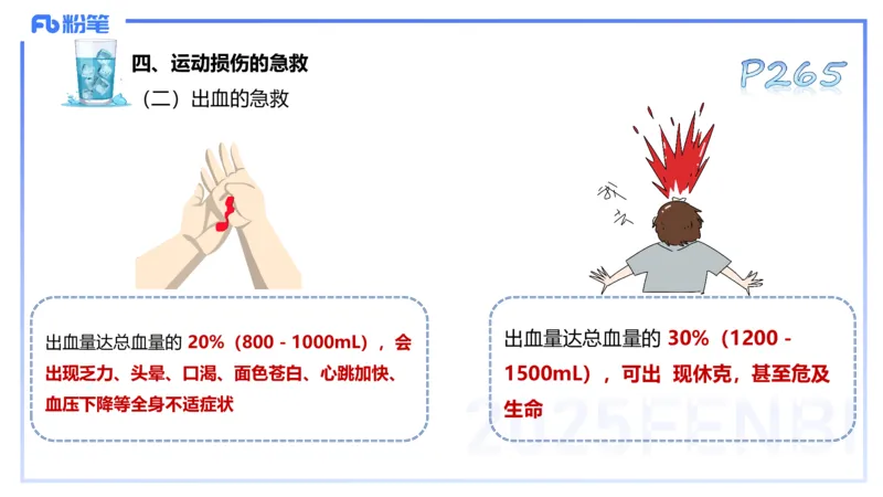 理论精讲13-体育保健学3-百川(1)_4-教培资料-26年最新资料-同步更新_初中高中教资_03科三专项（进去保存报考的学科即可）_01科目三FB网课、三色速记手册、知识点导图等推荐