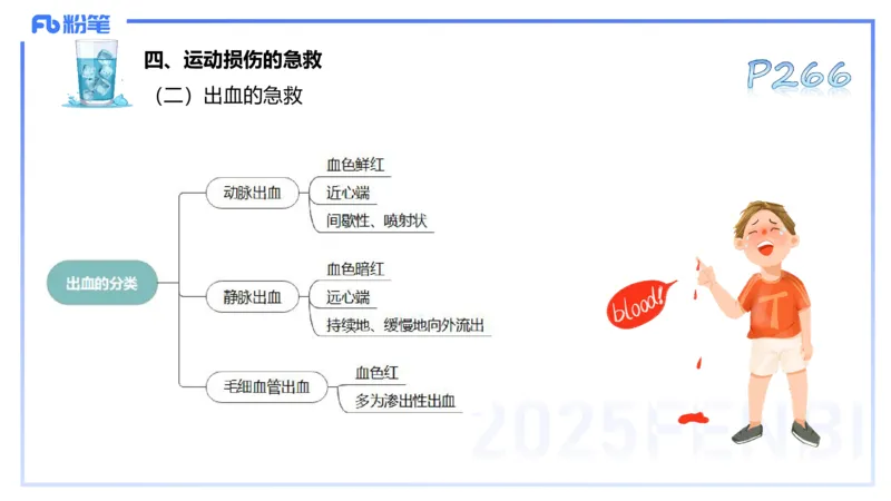 理论精讲13-体育保健学3-百川(1)_4-教培资料-26年最新资料-同步更新_初中高中教资_03科三专项（进去保存报考的学科即可）_01科目三FB网课、三色速记手册、知识点导图等推荐