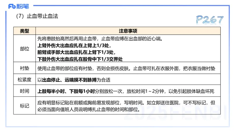 理论精讲13-体育保健学3-百川(1)_4-教培资料-26年最新资料-同步更新_初中高中教资_03科三专项（进去保存报考的学科即可）_01科目三FB网课、三色速记手册、知识点导图等推荐