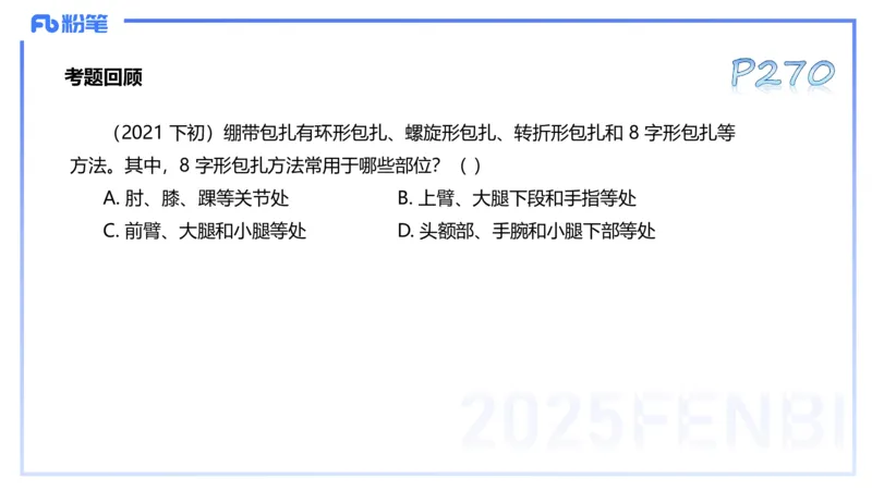 理论精讲13-体育保健学3-百川(1)_4-教培资料-26年最新资料-同步更新_初中高中教资_03科三专项（进去保存报考的学科即可）_01科目三FB网课、三色速记手册、知识点导图等推荐