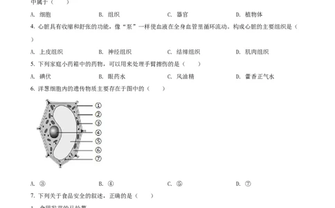 精品解析：2022年江西省中考生物真题（原卷版）_中考真题_8.生物中考真题2015-2024年_2022年全国中考生物114份14