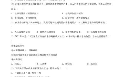 精品解析：2022年江西省中考生物真题（原卷版）_中考真题_8.生物中考真题2015-2024年_2022年全国中考生物114份14