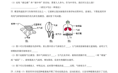 精品解析：2022年江西省中考生物真题（原卷版）_中考真题_8.生物中考真题2015-2024年_2022年全国中考生物114份14