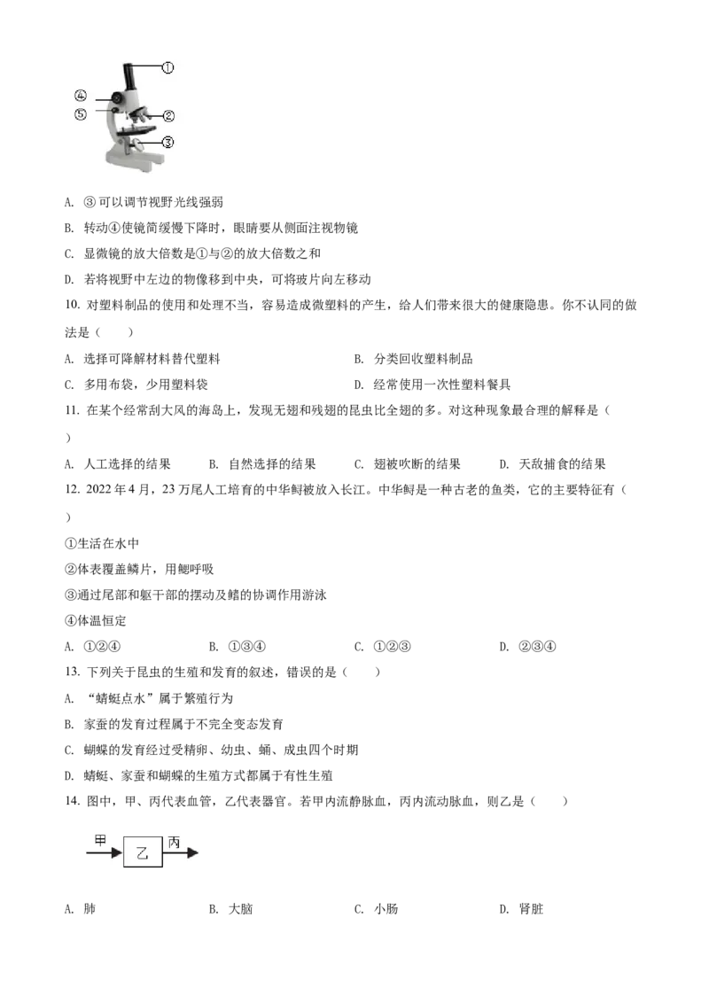 精品解析：2022年江西省中考生物真题（原卷版）_中考真题_8.生物中考真题2015-2024年_2022年全国中考生物114份14
