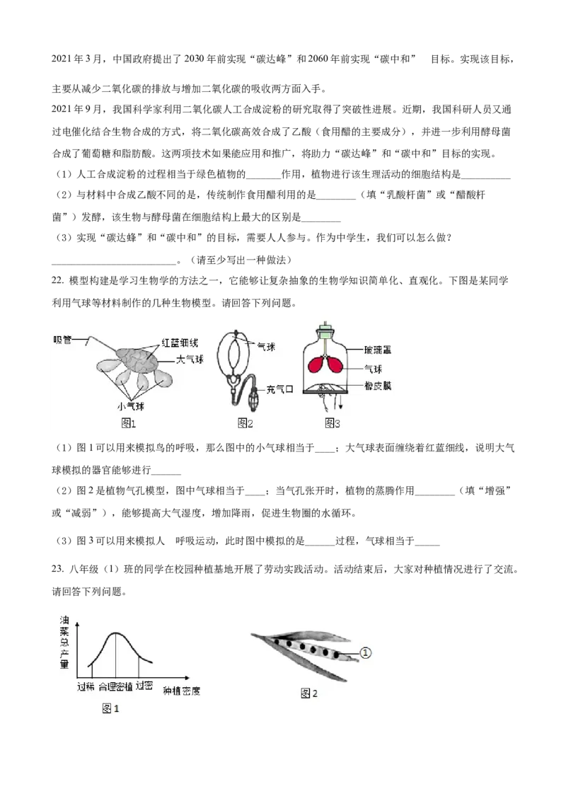 精品解析：2022年江西省中考生物真题（原卷版）_中考真题_8.生物中考真题2015-2024年_2022年全国中考生物114份14