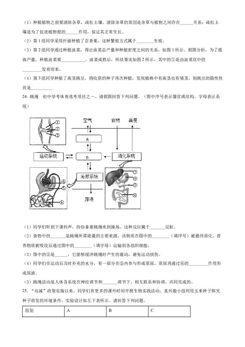 精品解析：2022年江西省中考生物真题（原卷版）_中考真题_8.生物中考真题2015-2024年_2022年全国中考生物114份14