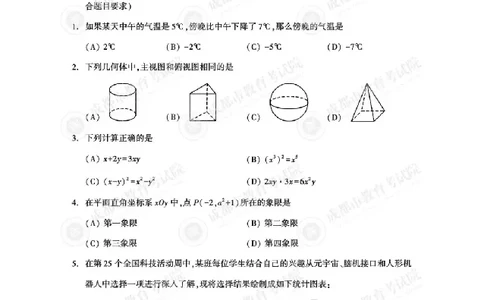 2025成都中考数学真题及答案解析_2025全国各地《中考真题试卷及答案》_2025成都中考真题及答案
